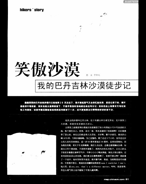 笑傲沙漠——我的巴丹吉林沙漠徒步记