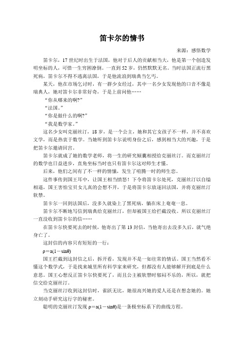 笛卡尔的情书
