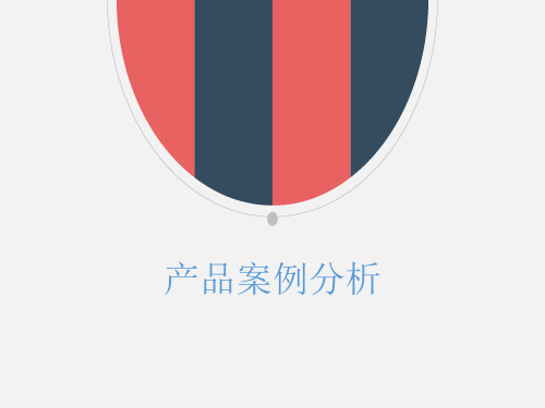 玩具产品案例分析