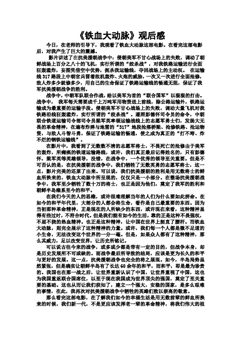 《铁血大动脉》观后感