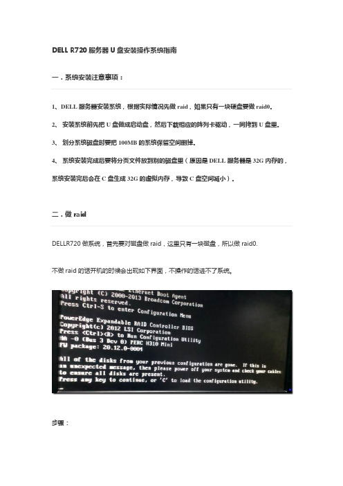 DELL R720服务器U盘安装操作系统指南