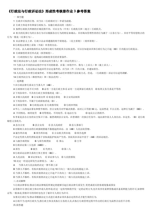 《行政法与行政诉讼法》形成性考核册作业3参考答案