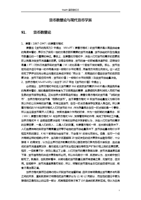 货币数量论与现代货币学派