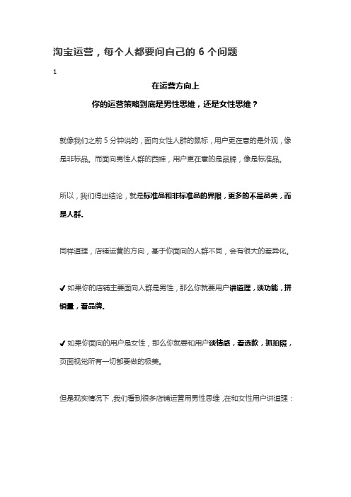 淘宝运营,每个人都要问自己的6个问题