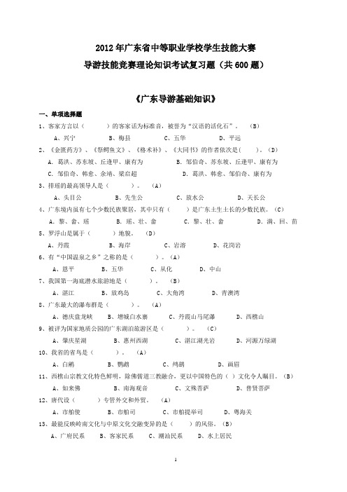 2012年广东省中等职业学校学生技能大赛