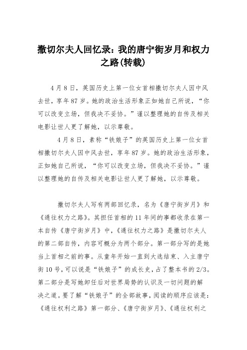 高中议论文作文：撒切尔夫人回忆录：我的唐宁街岁月和权力之路(转载)