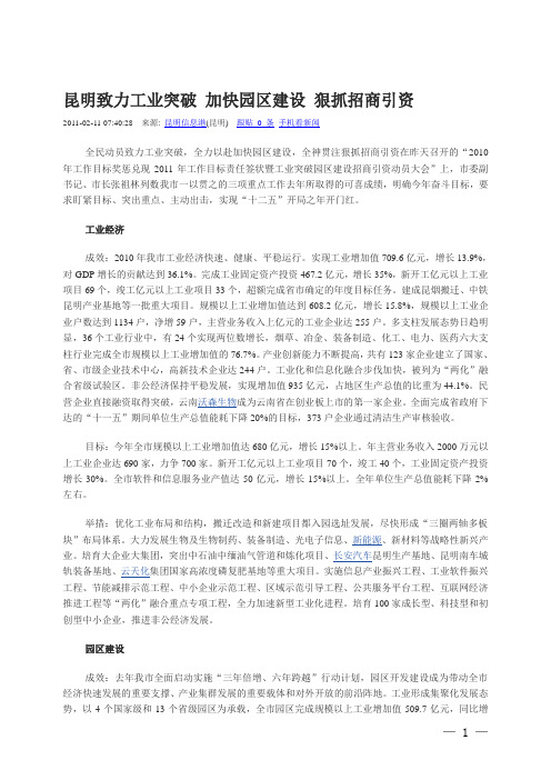 昆明致力工业突破 加快园区建设 狠抓招商引资