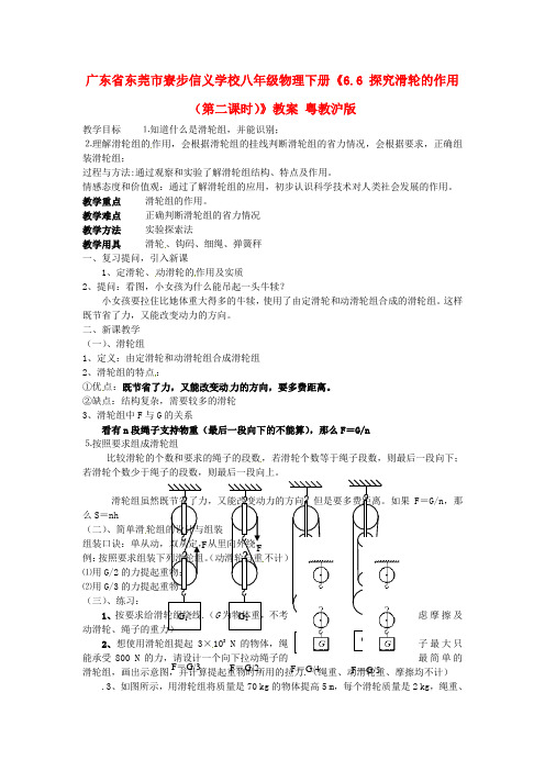 2022年粤教沪科物理八下《探究滑轮的作用》公开课专用教案3