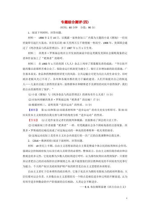高中历史专题综合测评4人民版选修2