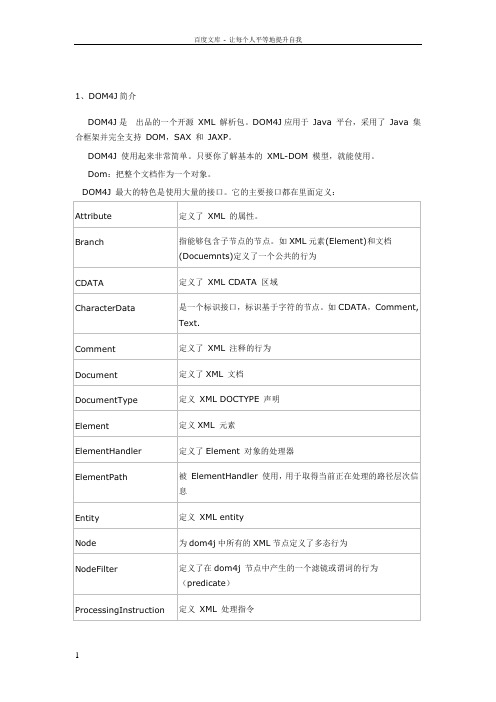 java_Dom4j解析XML详解