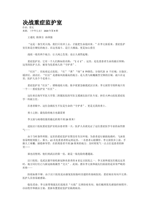 决战重症监护室