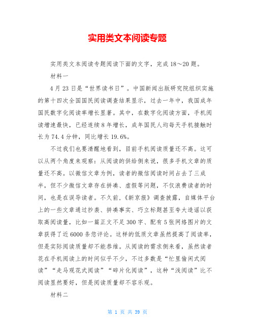 实用类文本阅读专题