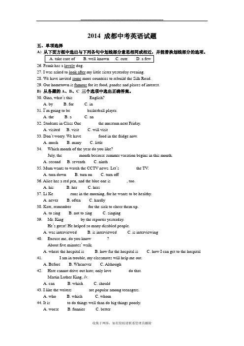 最新成都中考英语真题及答案