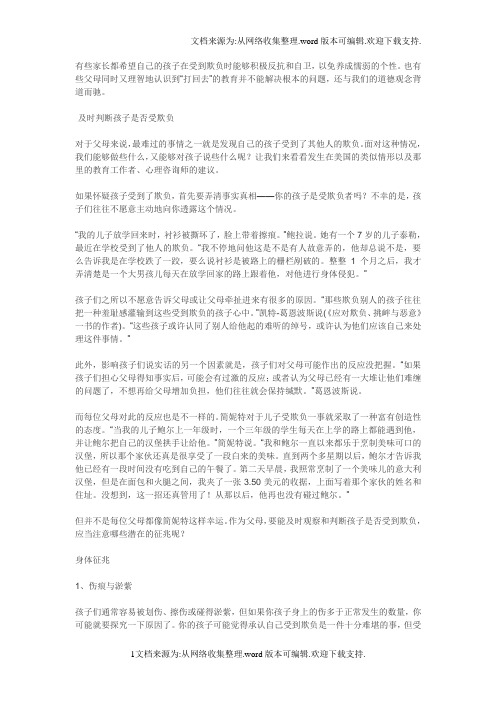 有些家长都希自己的孩子在受到欺负时能够积极反抗和自卫