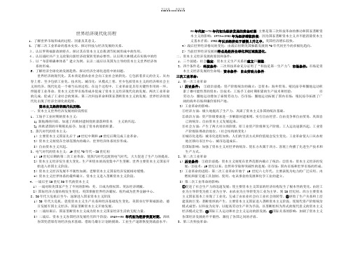 世界经济现代化历程教案