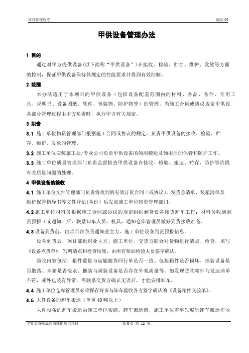 项目甲供设备管理程序