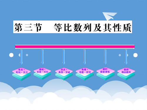 2020届高三数学一轮复习 3.3 等比数列及其性质课件 理