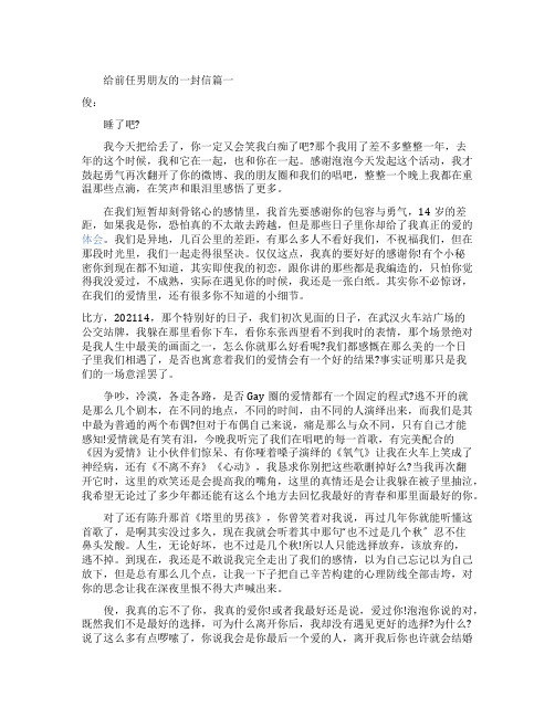 给前任男朋友的一封信模板三篇