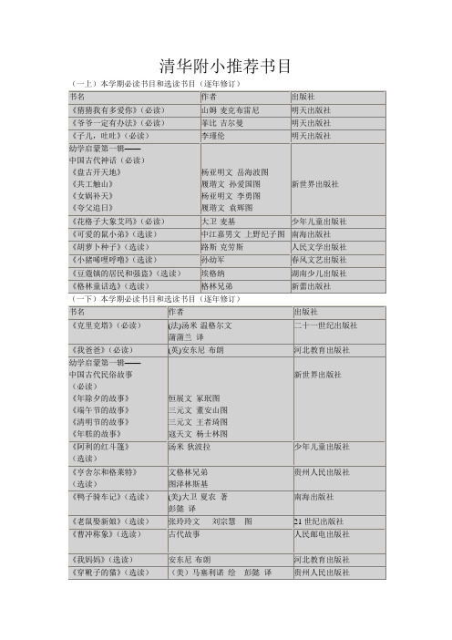 清华附小推荐书目