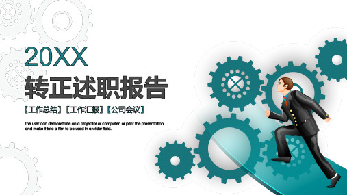 述职报告ppt清新文艺范工作总结个人述职报告ppt模板