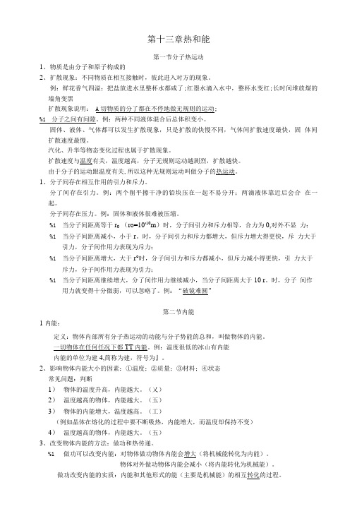 人教版物理十三十四章知识点_图文.doc