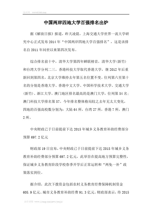中国两岸四地大学百强排名出炉