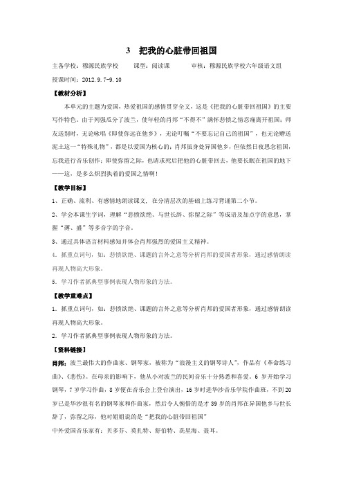 3、《把我的心脏带回祖国》教案