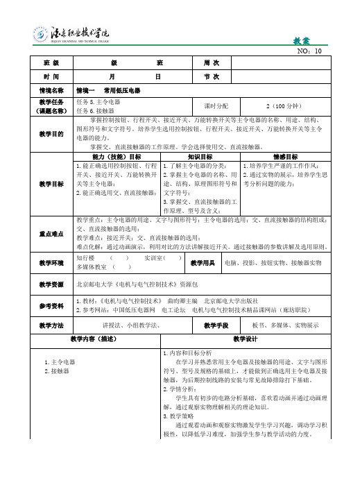 10电机与电气控制技术教案