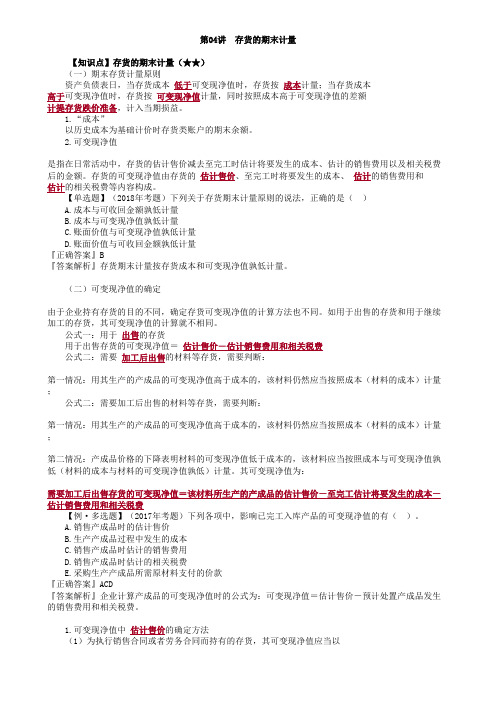 存货的期末计量