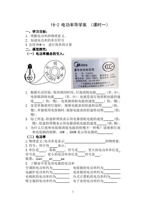 电功率导学案