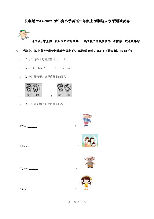 长春版2019-2020学年度小学英语二年级上学期期末水平测试试卷