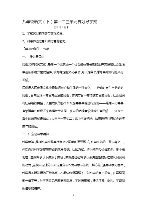 八年级语文(下)第一二三单元复习导学案