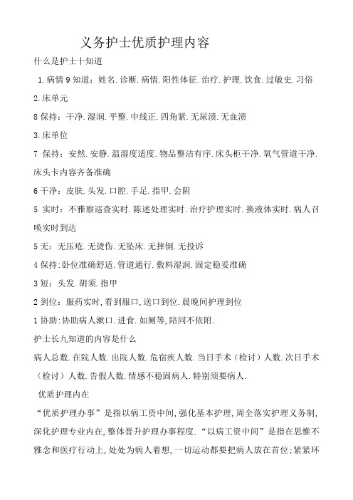 责任护士十知道