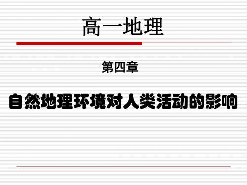【高中地理】地形对聚落及交通线路分布的影响PPT课件11