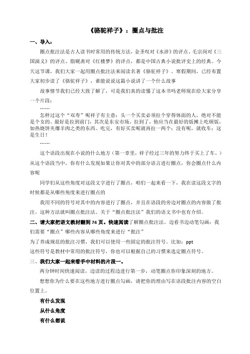 《骆驼祥子》批注式阅读