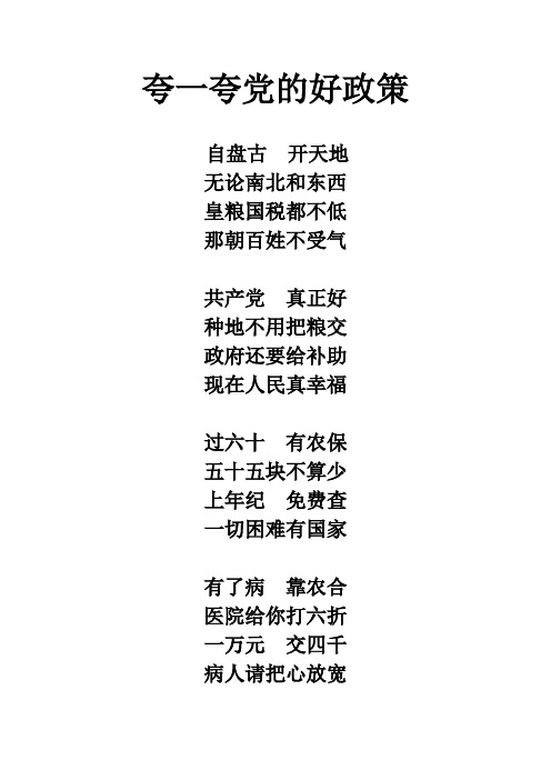 夸一夸党的好政策