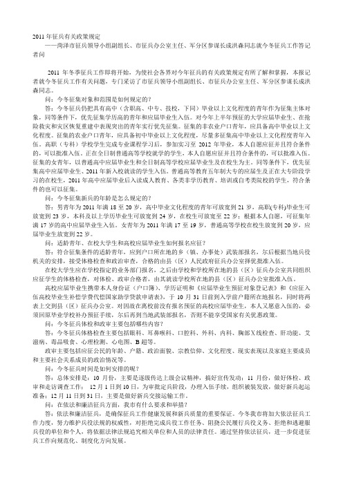 2011年征兵有关政策规定