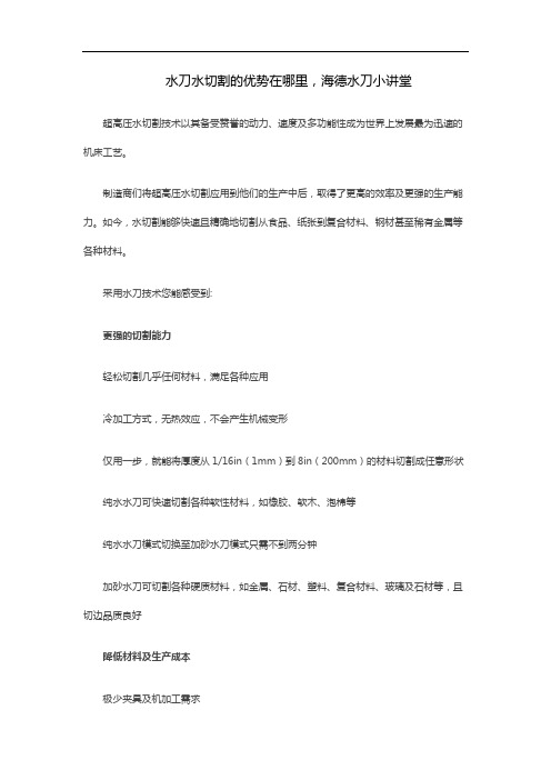 水刀水切割的优势在哪里,海德水刀小讲堂