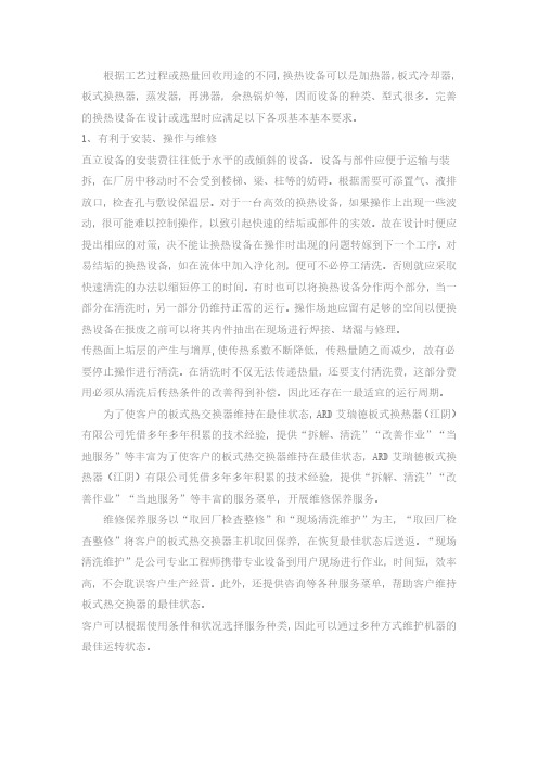 板式换热器选型设计需要考虑哪些因素