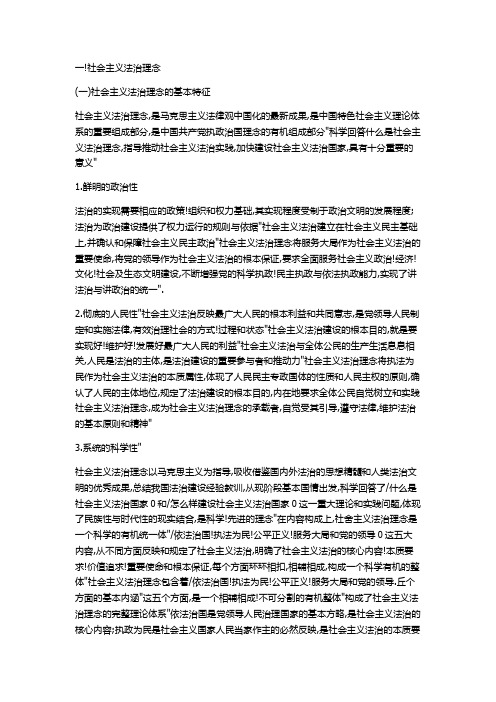 社会主义法治理念