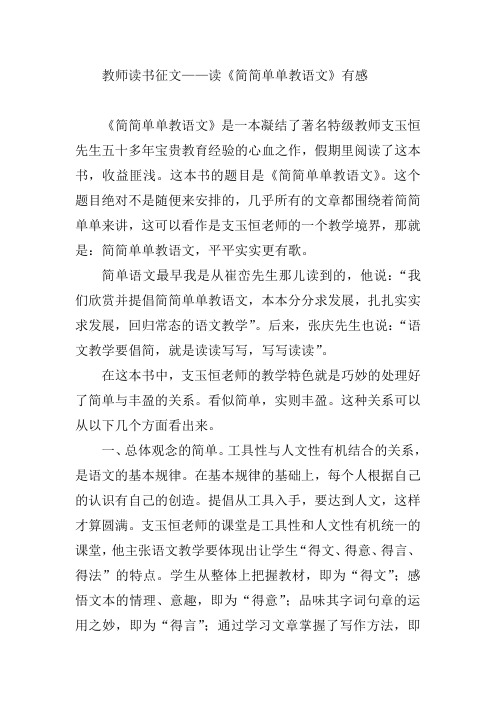 教师读书征文——读《简简单单教语文》有感