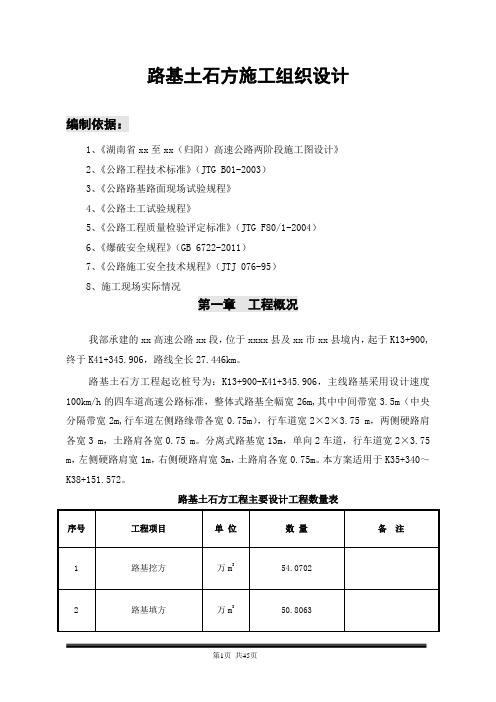 四车道高速公路路基土石方工程施工组织设计