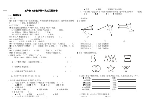 11月考卷-新人教版小学数学五年级下册第一学月试卷.11doc