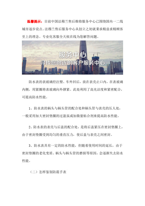 法穆兰维修售后服务中心