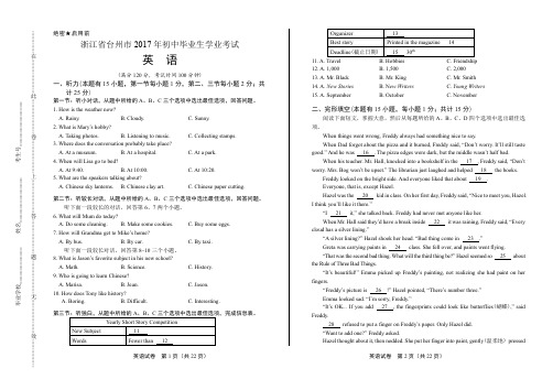 2017年浙江省台州市中考英语试卷(含详细答案)