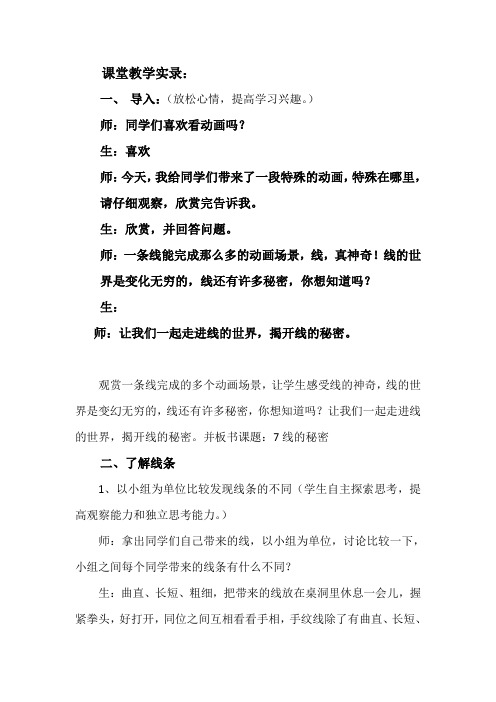 湘版小学美术三年级下册《线的秘密》教学实录1