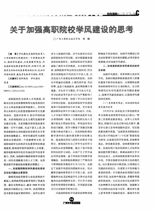 关于加强高职院校学风建设的思考