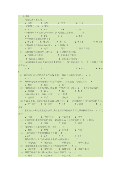 电工考试试题