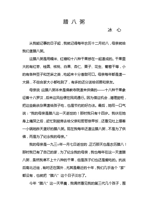 (完整版)腊八粥冰心