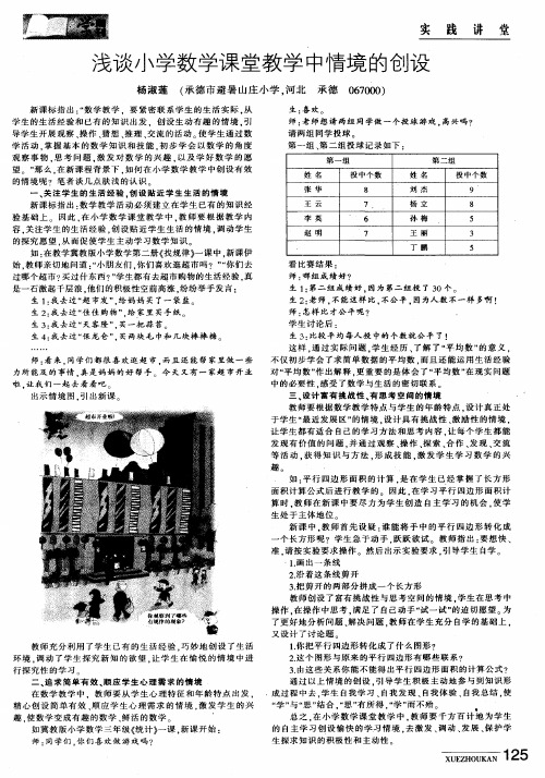 浅谈小学数学课堂教学中情境的创设